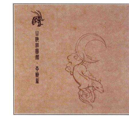《山海异兽志》.pdf电子版_其他志预览图2