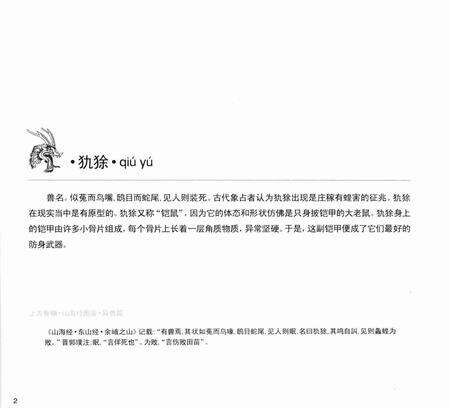 《山海异兽志》.pdf电子版_其他志预览图3