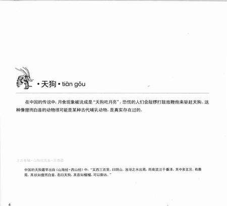 《山海异兽志》.pdf电子版_其他志预览图5