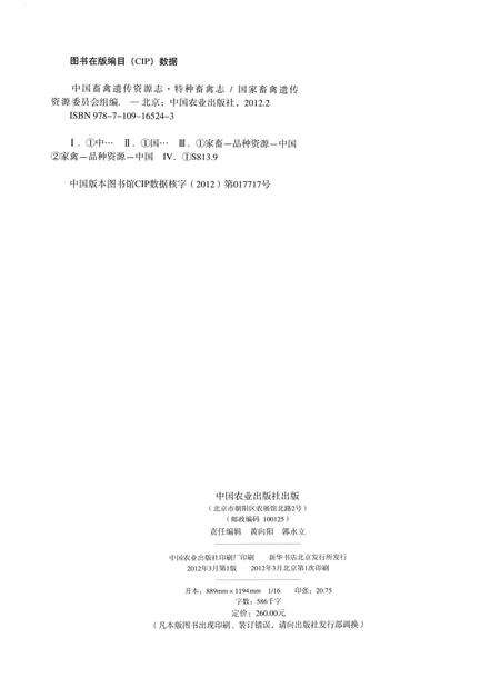 《中国畜禽遗传资源志·特种畜禽志》.pdf电子版_其他志预览图3