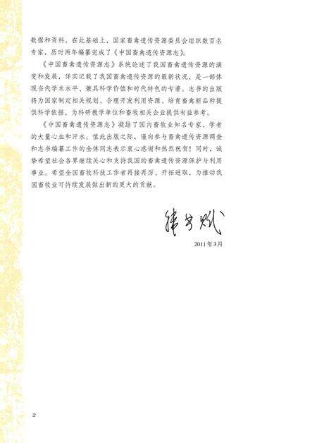 《中国畜禽遗传资源志·特种畜禽志》.pdf电子版_其他志预览图5