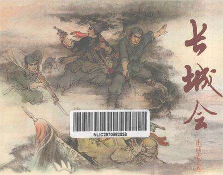 《长城会山河志之四》.pdf电子版_其他志缩略图