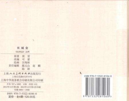 《长城会山河志之四》.pdf电子版_其他志预览图2