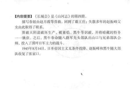 《长城会山河志之四》.pdf电子版_其他志预览图3