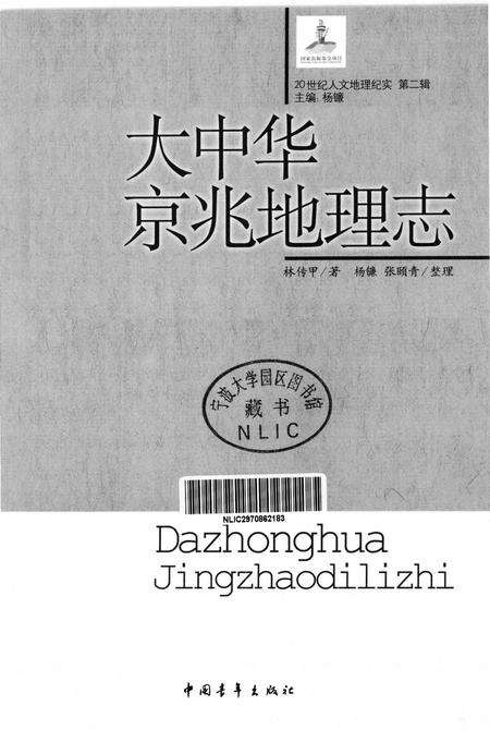 《大中华京兆地理志》.pdf电子版_其他志预览图1