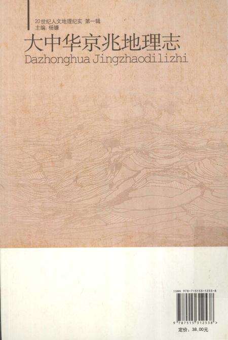 《大中华京兆地理志》.pdf电子版_其他志预览图2