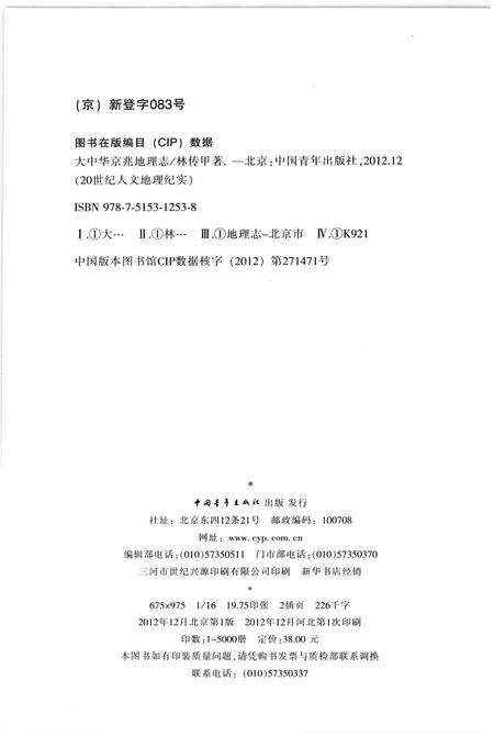 《大中华京兆地理志》.pdf电子版_其他志预览图3