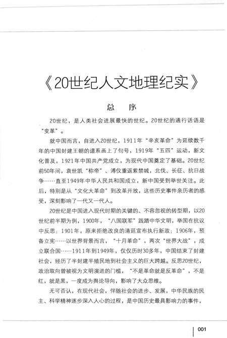 《大中华京兆地理志》.pdf电子版_其他志预览图4