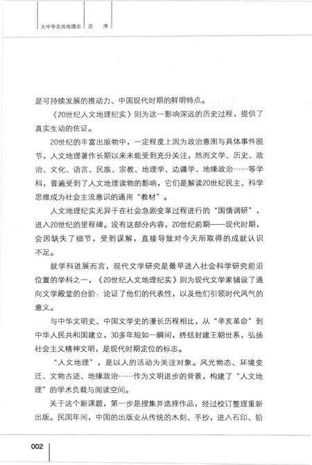 《大中华京兆地理志》.pdf电子版_其他志预览图5