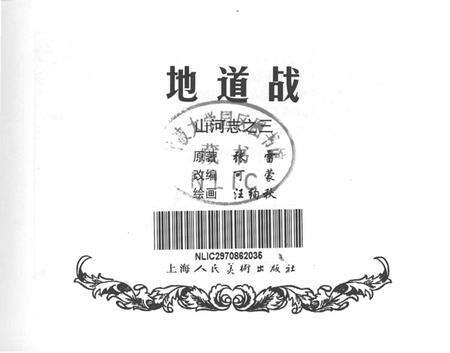 《地道战山河志之三》.pdf电子版_其他志预览图1