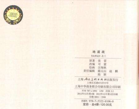 《地道战山河志之三》.pdf电子版_其他志预览图2