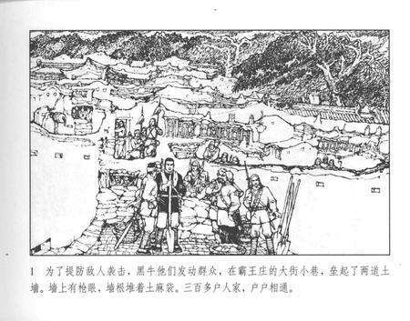 《地道战山河志之三》.pdf电子版_其他志预览图4