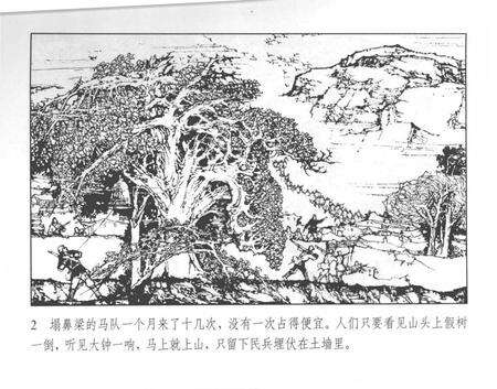 《地道战山河志之三》.pdf电子版_其他志预览图5