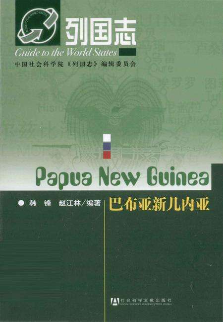 《列国志》.pdf电子版_其他志缩略图