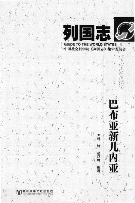 《列国志》.pdf电子版_其他志预览图1