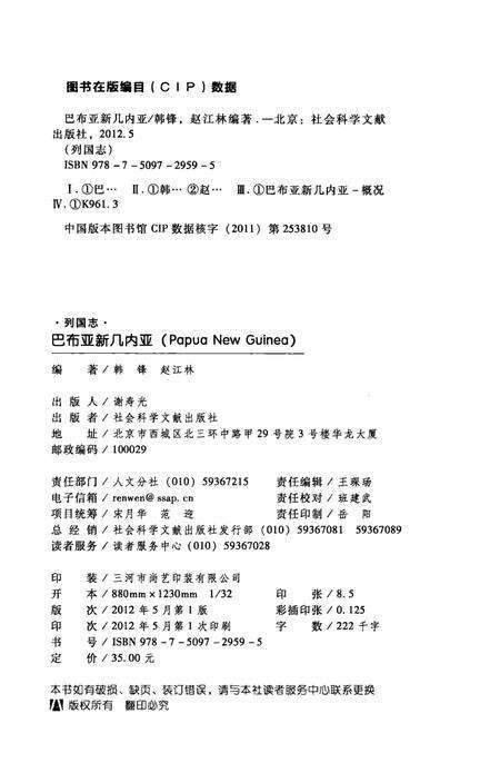 《列国志》.pdf电子版_其他志预览图3