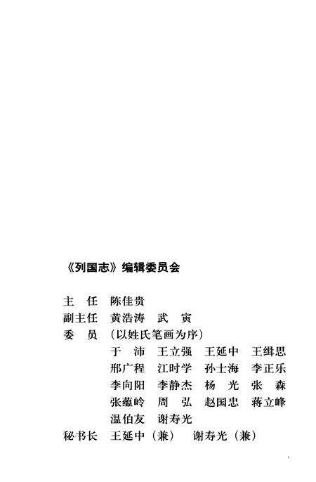 《列国志》.pdf电子版_其他志预览图4