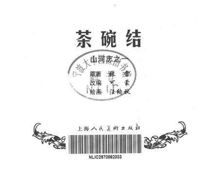 《茶碗结山河志志一》.pdf电子版_其他志预览图1