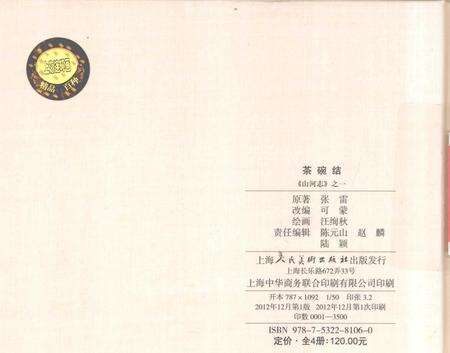 《茶碗结山河志志一》.pdf电子版_其他志预览图2