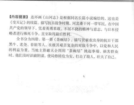 《茶碗结山河志志一》.pdf电子版_其他志预览图3