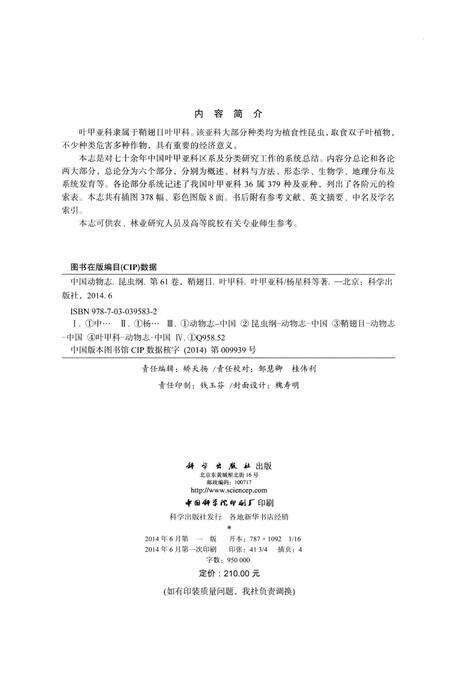 《中国动物志.昆虫纲.第61卷》.pdf电子版_其他志预览图4