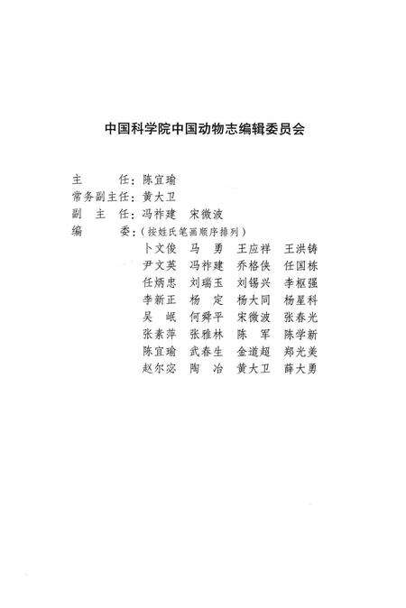 《中国动物志.昆虫纲.第61卷》.pdf电子版_其他志预览图5