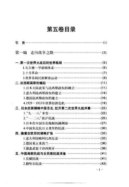 《第二次世界大战史·第五卷》.pdf电子版_其他志缩略图