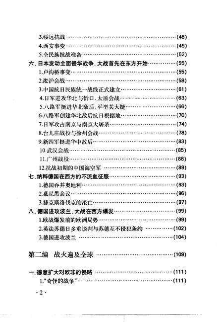《第二次世界大战史·第五卷》.pdf电子版_其他志预览图1