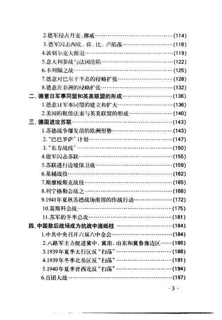 《第二次世界大战史·第五卷》.pdf电子版_其他志预览图2