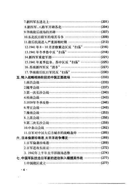 《第二次世界大战史·第五卷》.pdf电子版_其他志预览图3
