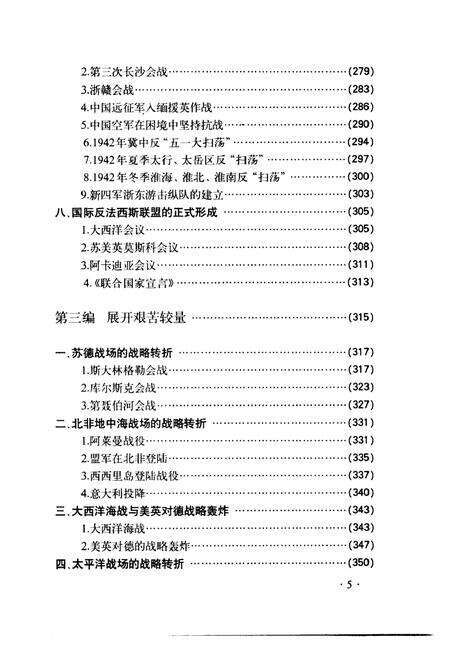 《第二次世界大战史·第五卷》.pdf电子版_其他志预览图4