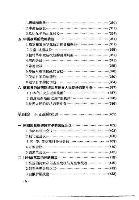 《第二次世界大战史·第五卷》.pdf电子版_其他志预览图5