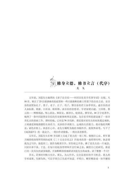 《二十五史音乐志·第二卷》.pdf电子版_其他志预览图2