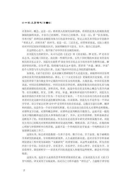 《二十五史音乐志·第二卷》.pdf电子版_其他志预览图3