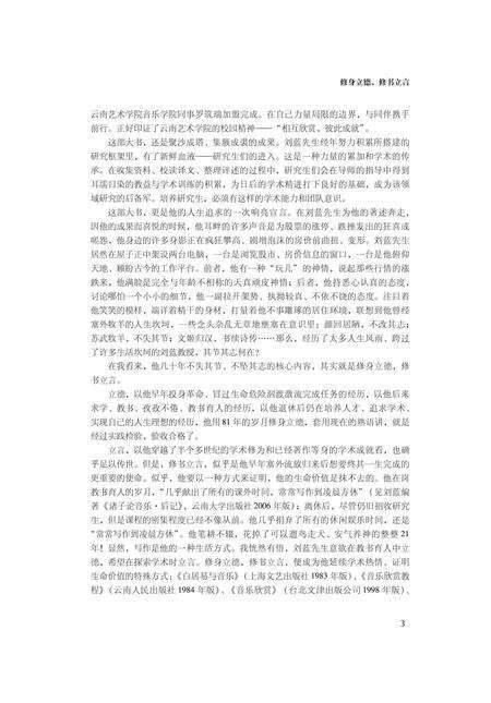 《二十五史音乐志·第二卷》.pdf电子版_其他志预览图4