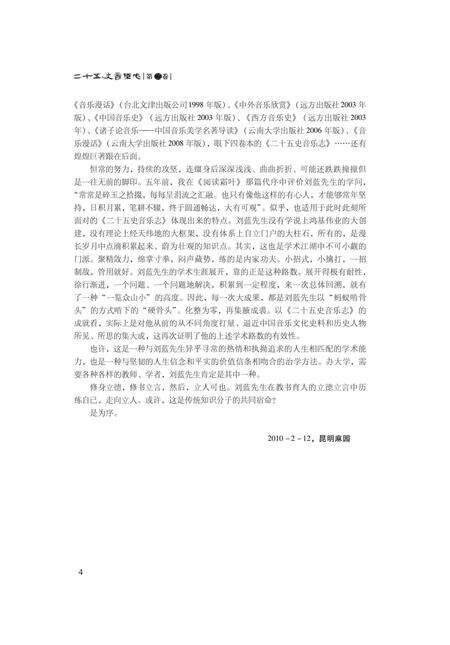 《二十五史音乐志·第二卷》.pdf电子版_其他志预览图5