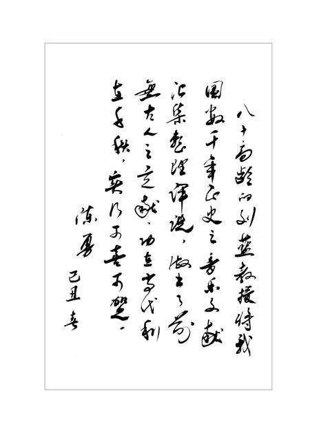 《二十五史音乐志·第三卷》.pdf电子版_其他志预览图1