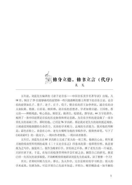 《二十五史音乐志·第三卷》.pdf电子版_其他志预览图2
