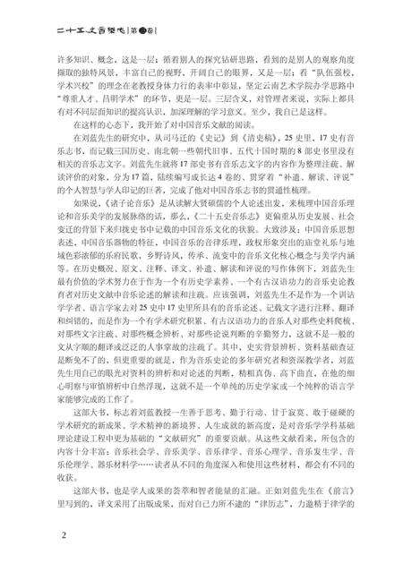 《二十五史音乐志·第三卷》.pdf电子版_其他志预览图3