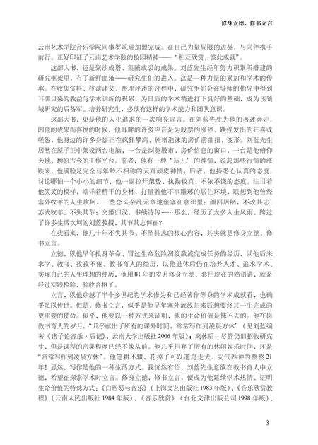 《二十五史音乐志·第三卷》.pdf电子版_其他志预览图4