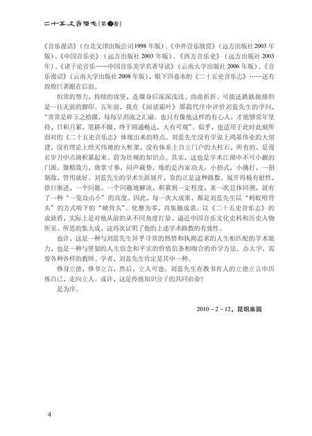 《二十五史音乐志·第三卷》.pdf电子版_其他志预览图5