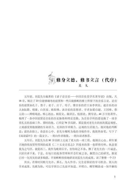《二十五史音乐志 第四卷》.pdf电子版_其他志预览图2