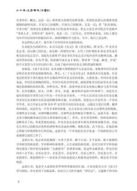 《二十五史音乐志 第四卷》.pdf电子版_其他志预览图3