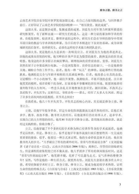 《二十五史音乐志 第四卷》.pdf电子版_其他志预览图4