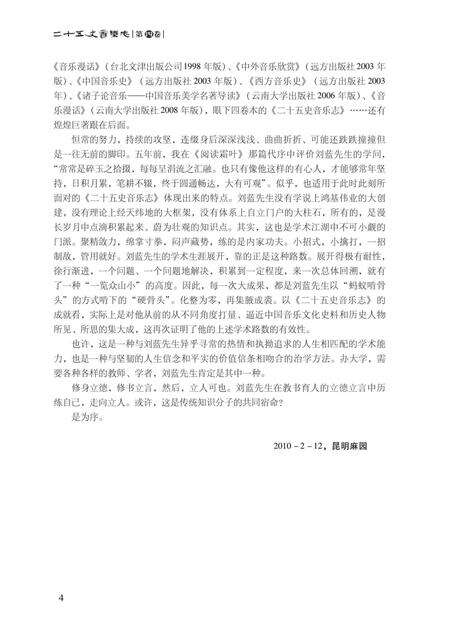 《二十五史音乐志 第四卷》.pdf电子版_其他志预览图5