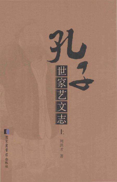 《孔子世家艺文志》.pdf电子版_其他志缩略图