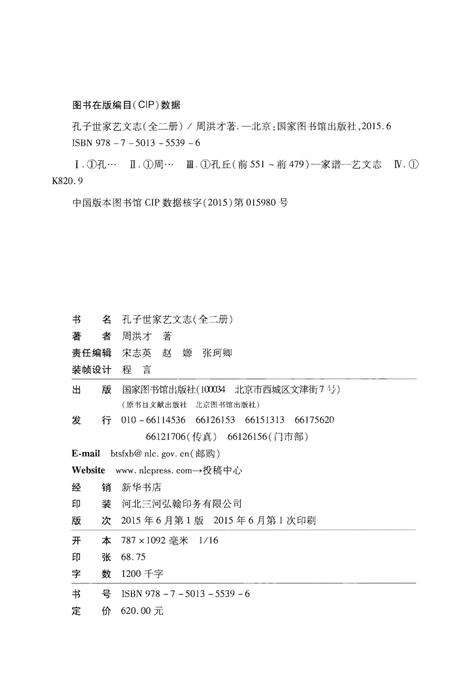 《孔子世家艺文志》.pdf电子版_其他志预览图2