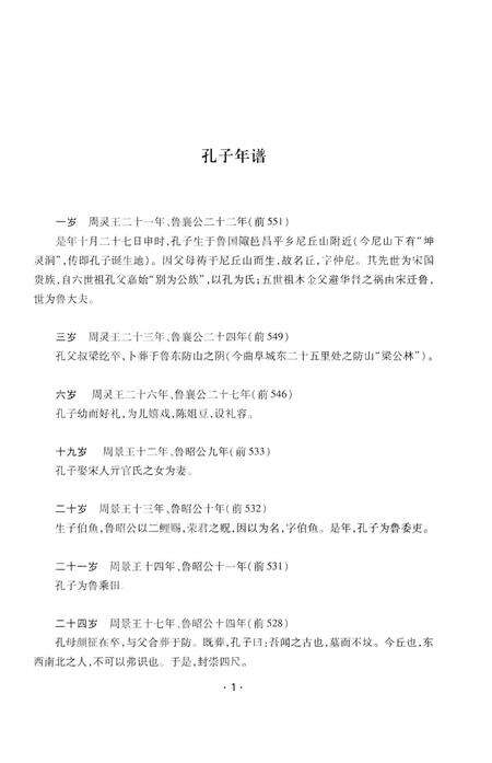 《孔子世家艺文志》.pdf电子版_其他志预览图3