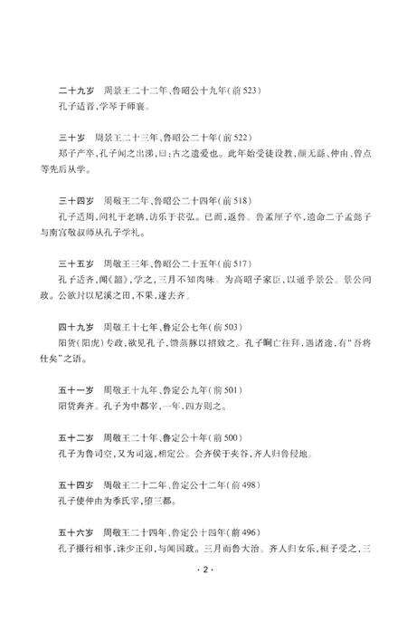 《孔子世家艺文志》.pdf电子版_其他志预览图4