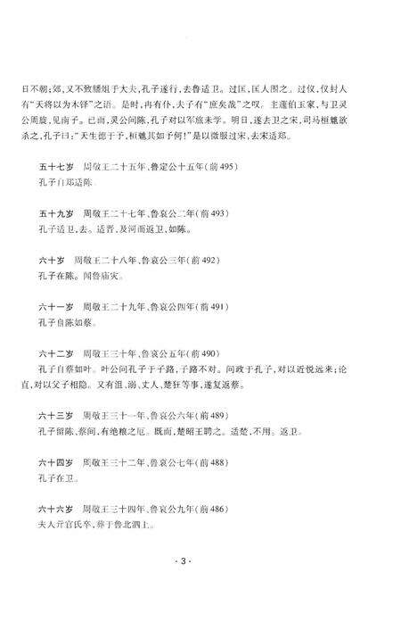 《孔子世家艺文志》.pdf电子版_其他志预览图5